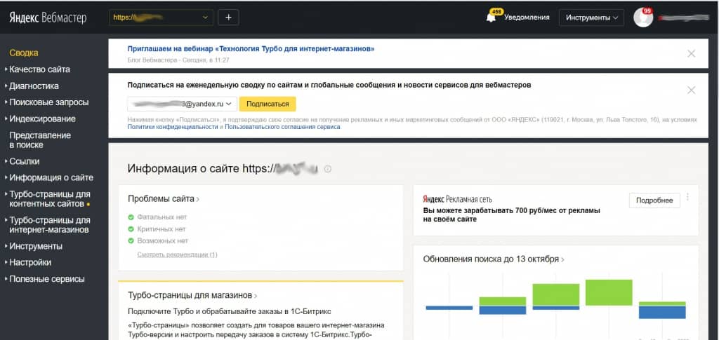 При seo продвижении сайта с нуля, обязательно подключите сайт к Вебмастеру При seo продвижении сайта с нуля, обязательно подключите сайт к Вебмастеру