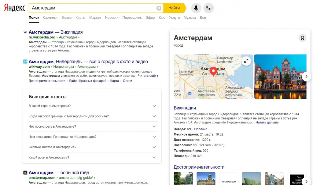 Объектные ответы формировали расширенный ответ справа от блока ссылок на сайты