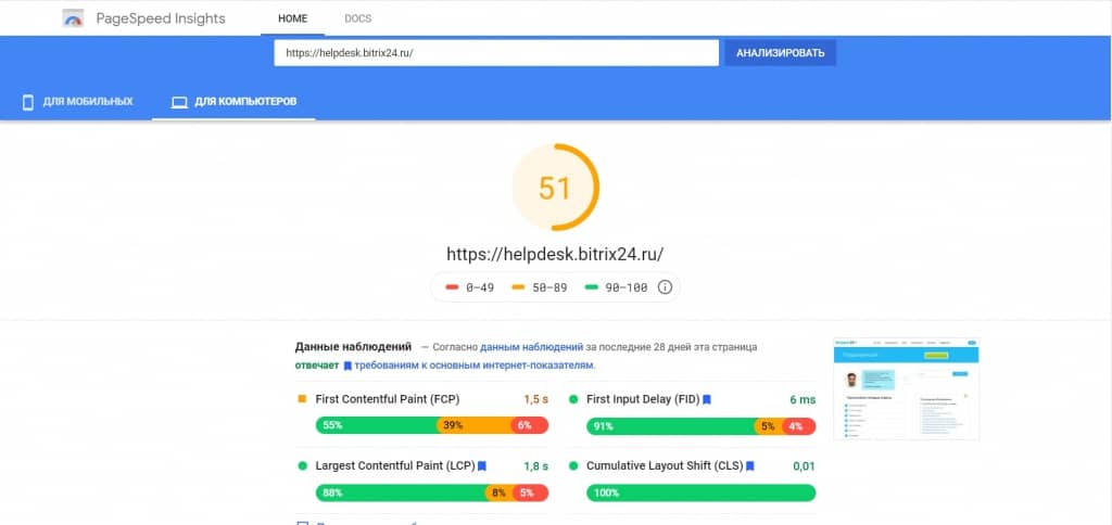 Google Page Speed определяет индекс скорости загрузки страниц Google Page Speed определяет индекс скорости загрузки страниц