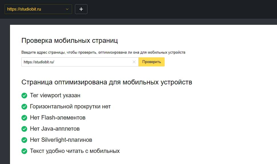 Инструмент Яндекс Вебмастера для оценки мобилопригодности страниц