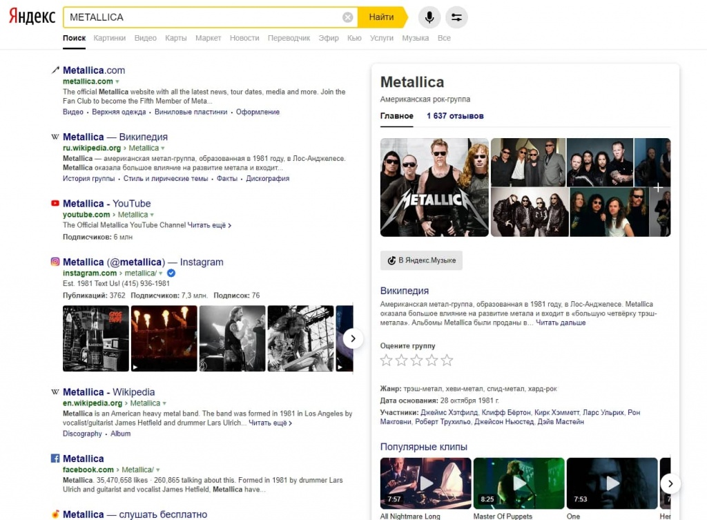 Яндекс усовершенствовал внешний вид сервисов на страницах поиска