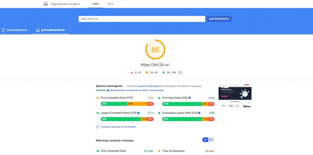 Скорость загрузки с десктоп и мобильных устройств не должна быть в красной зоне